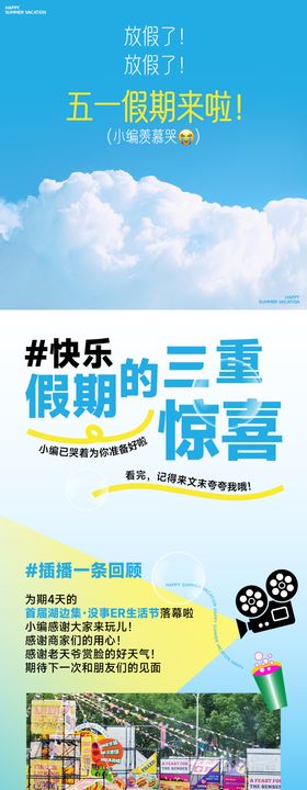 五一假期公众号长图