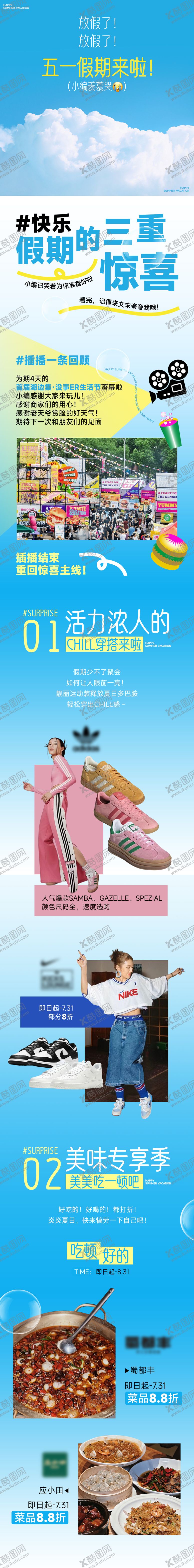 编号：85522604292054494588【酷图网】源文件下载-五一假期公众号长图