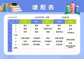 课程表