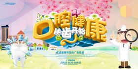 口腔健康从齿开始