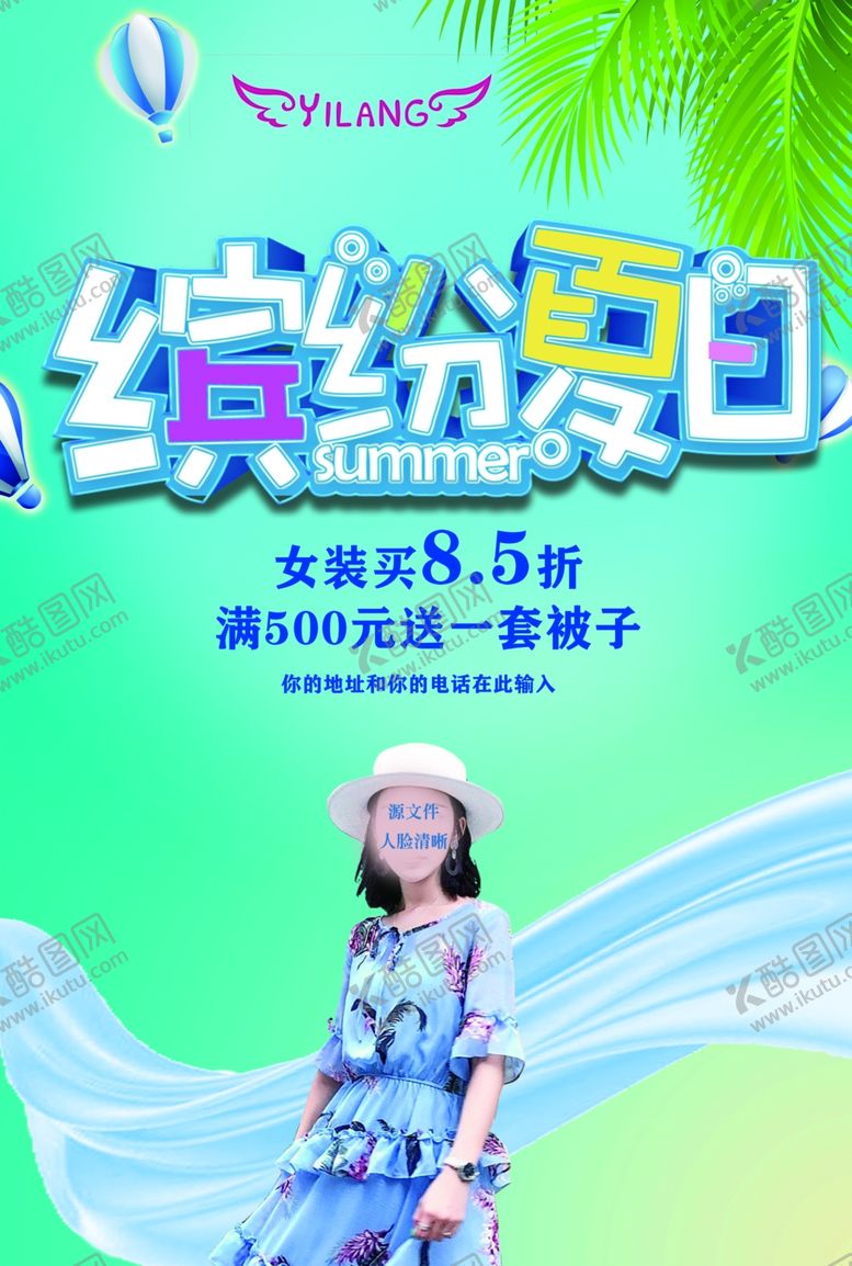 编号：51396709251855478272【酷图网】源文件下载-夏季服装促销