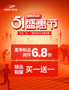 51盛惠节