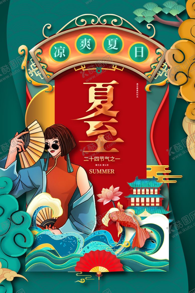 编号：49779901261829481507【酷图网】源文件下载-夏至二十四节气海报