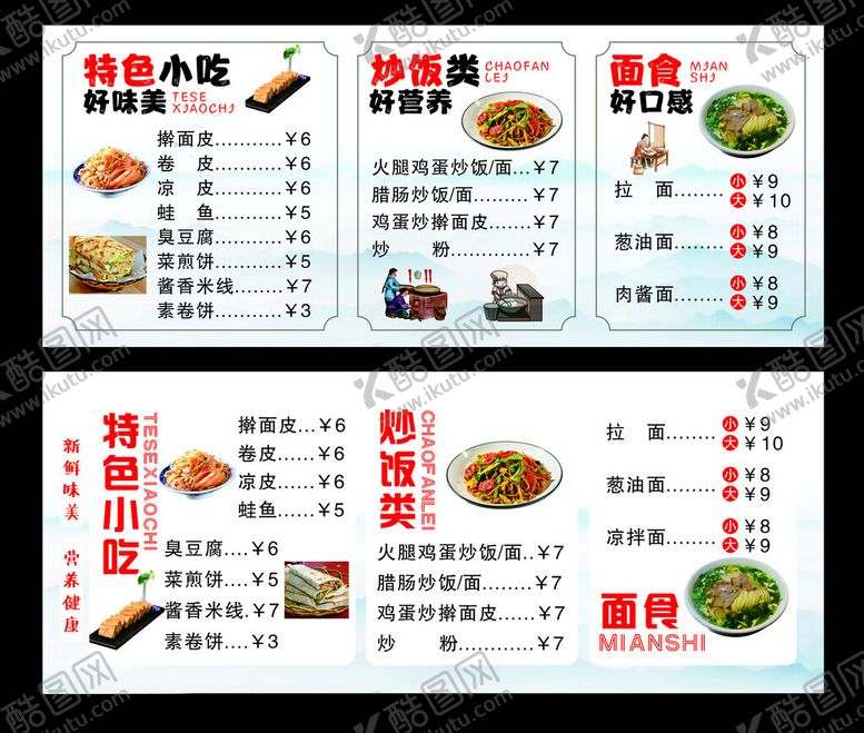 编号：92310210152005344332【酷图网】源文件下载-中式餐厅菜品菜单