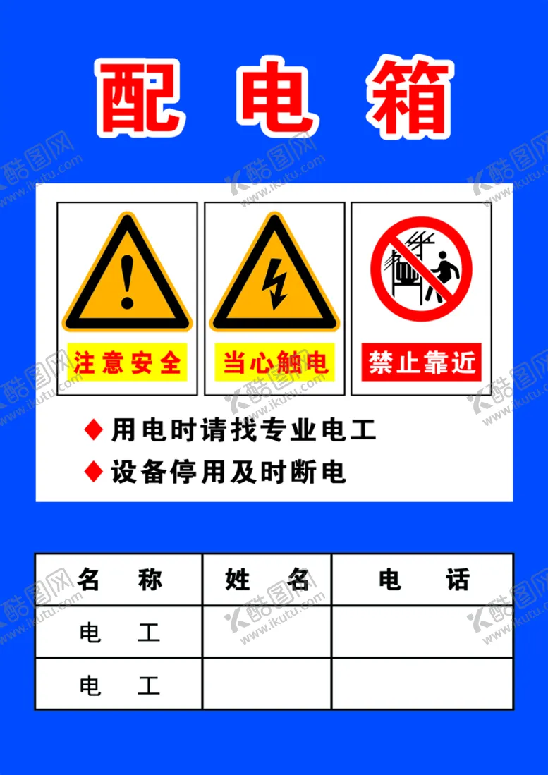 编号：97354109230419512371【酷图网】源文件下载-配电箱 