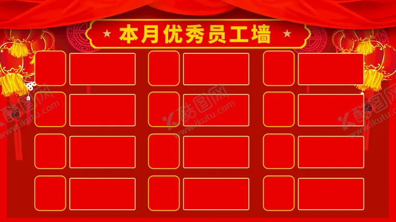 编号：39190710171935084591【酷图网】源文件下载-优秀员工榜