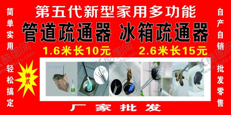 编号：73728801300312189521【酷图网】源文件下载-疏通器