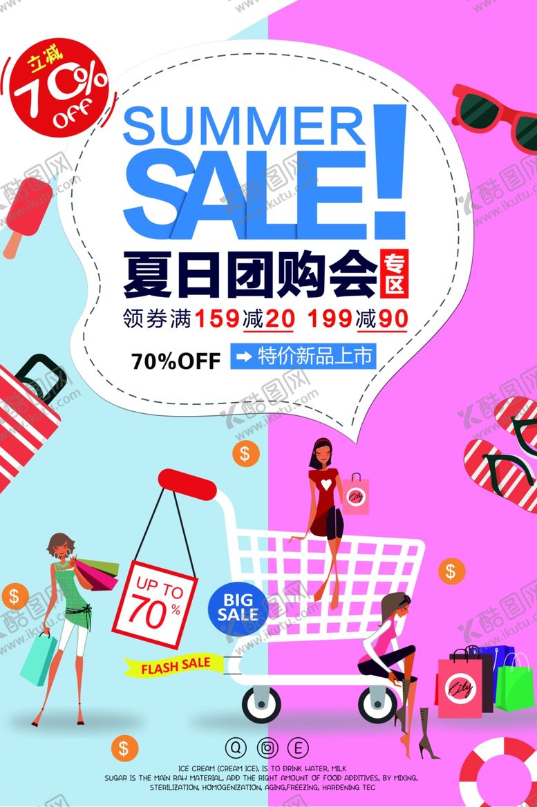 编号：53182607040301353406【酷图网】源文件下载-夏季团购会活动促销宣传海报