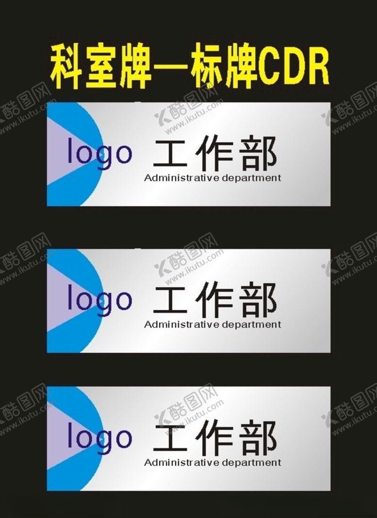 编号：42694407061201221253【酷图网】源文件下载-科室牌班级牌门型牌中国牌