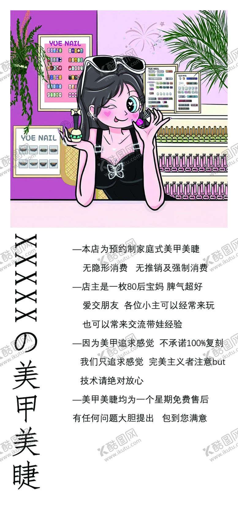 编号：99040212160014112437【酷图网】源文件下载-美甲美睫