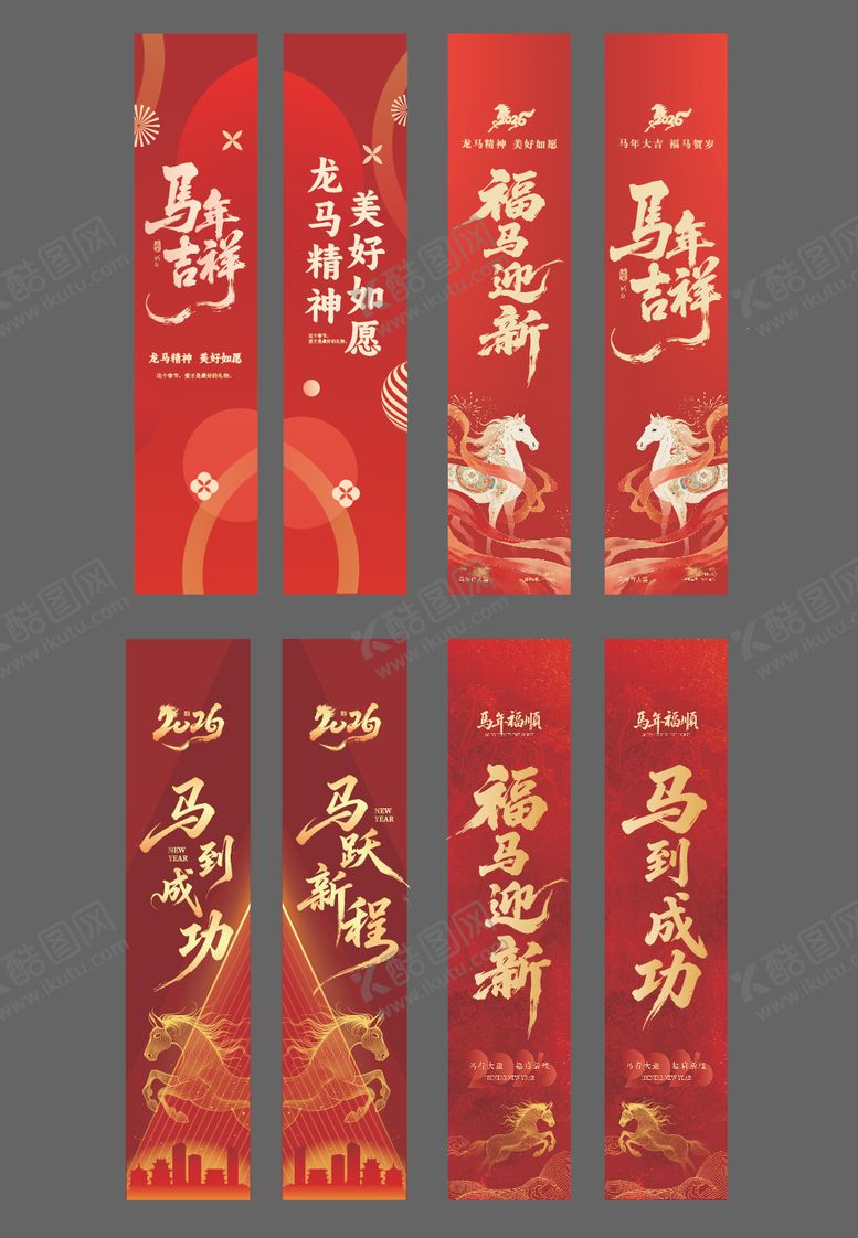 编号：22330501301821155174【酷图网】源文件下载-马年道旗