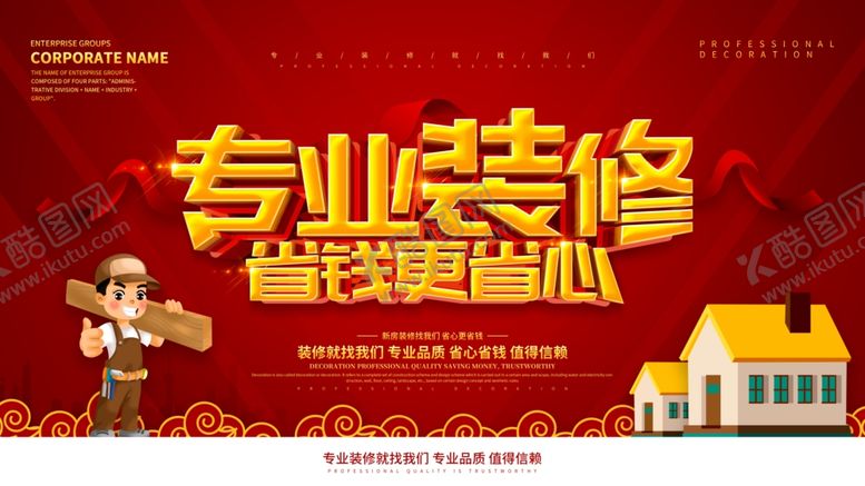 编号：84127004150454043890【酷图网】源文件下载-专业装修