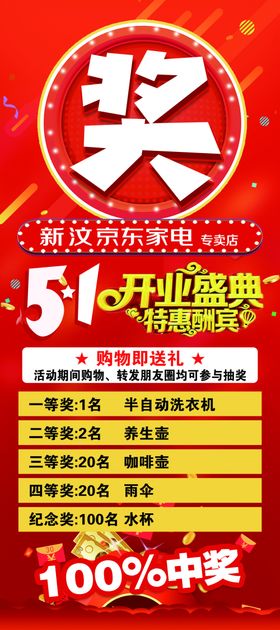 开业海报