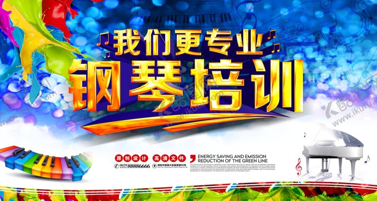 编号：68034310100441071276【酷图网】源文件下载-音乐培训广告海报