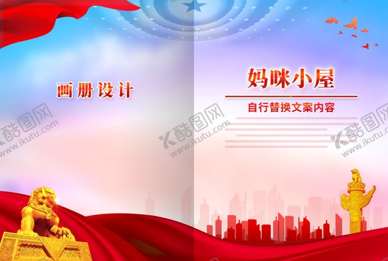 编号：92670412210508501476【酷图网】源文件下载-妈咪小屋
