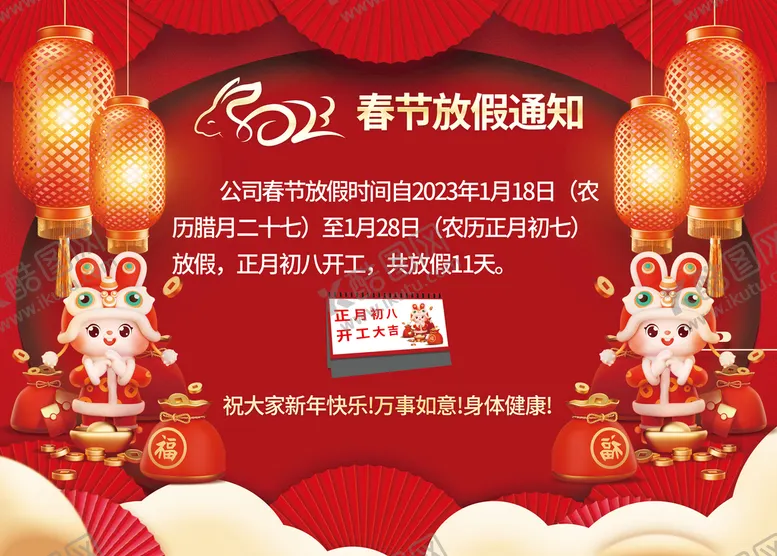 编号：17283609231410065236【酷图网】源文件下载-放假通知