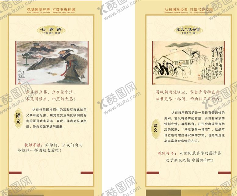 编号：83853405022222411148【酷图网】源文件下载-古诗词文化版面