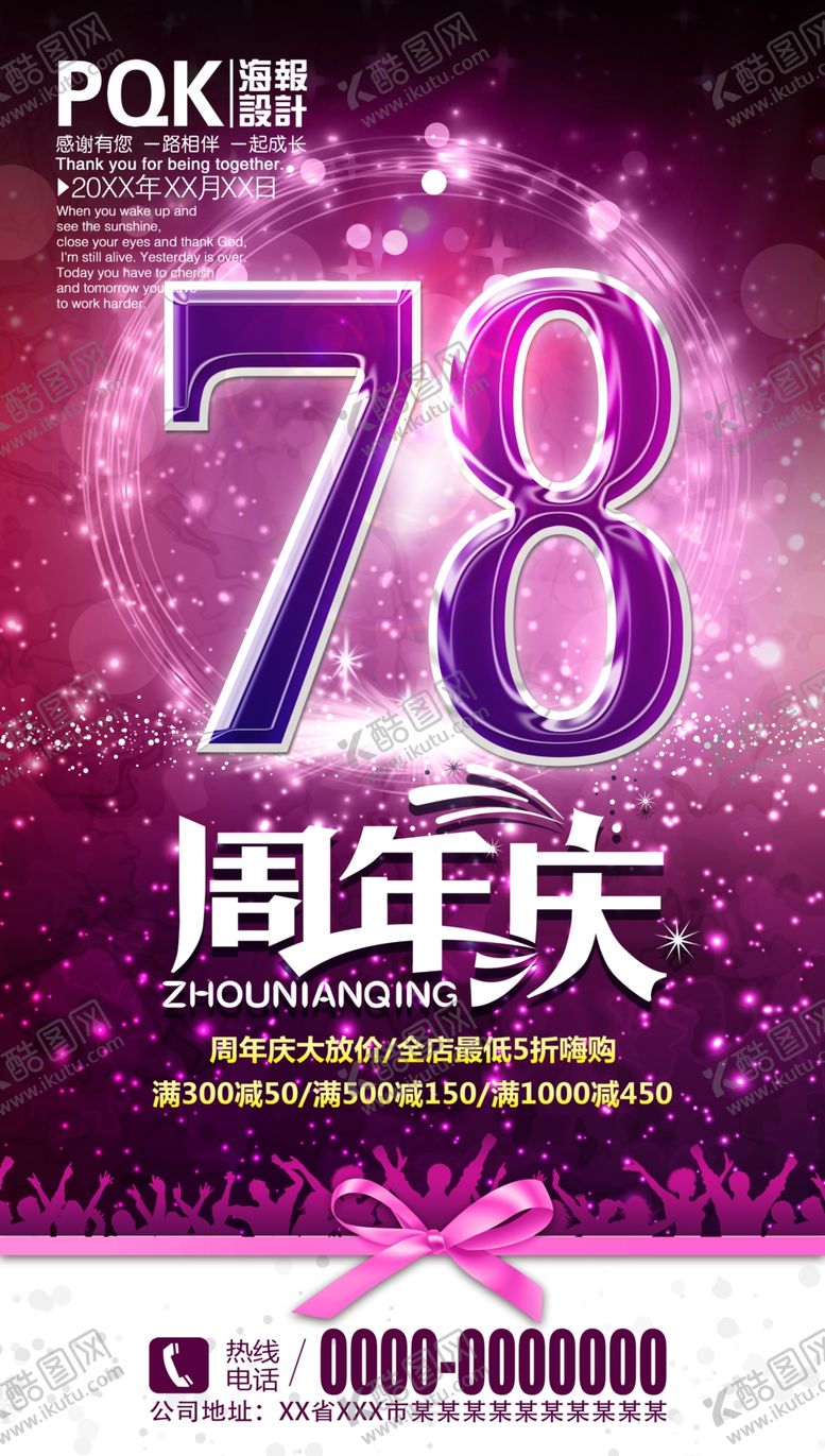 编号：99938105161149026794【酷图网】源文件下载-周年庆展板