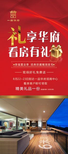 看房有礼