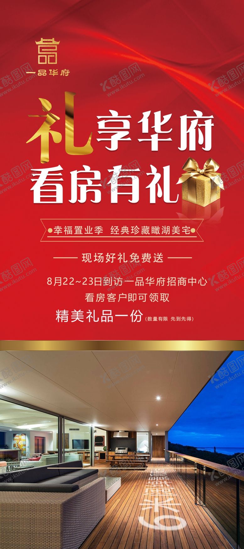 编号：98068505051912592748【酷图网】源文件下载-看房有礼