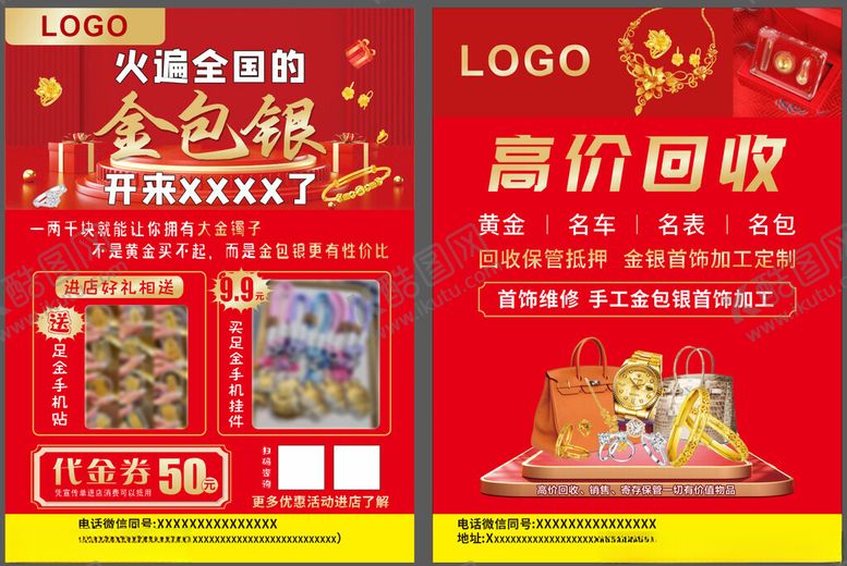 编号：56767211010556278312【酷图网】源文件下载-金包银宣传