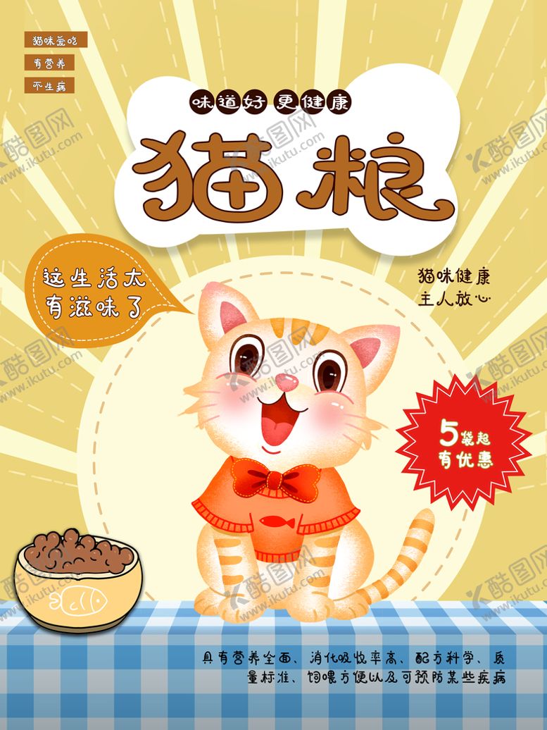 编号：42561310110531497986【酷图网】源文件下载-猫粮