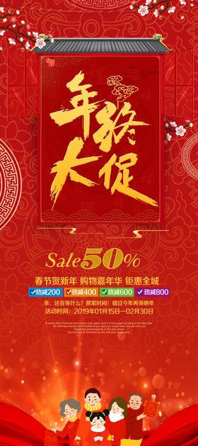 年终大促