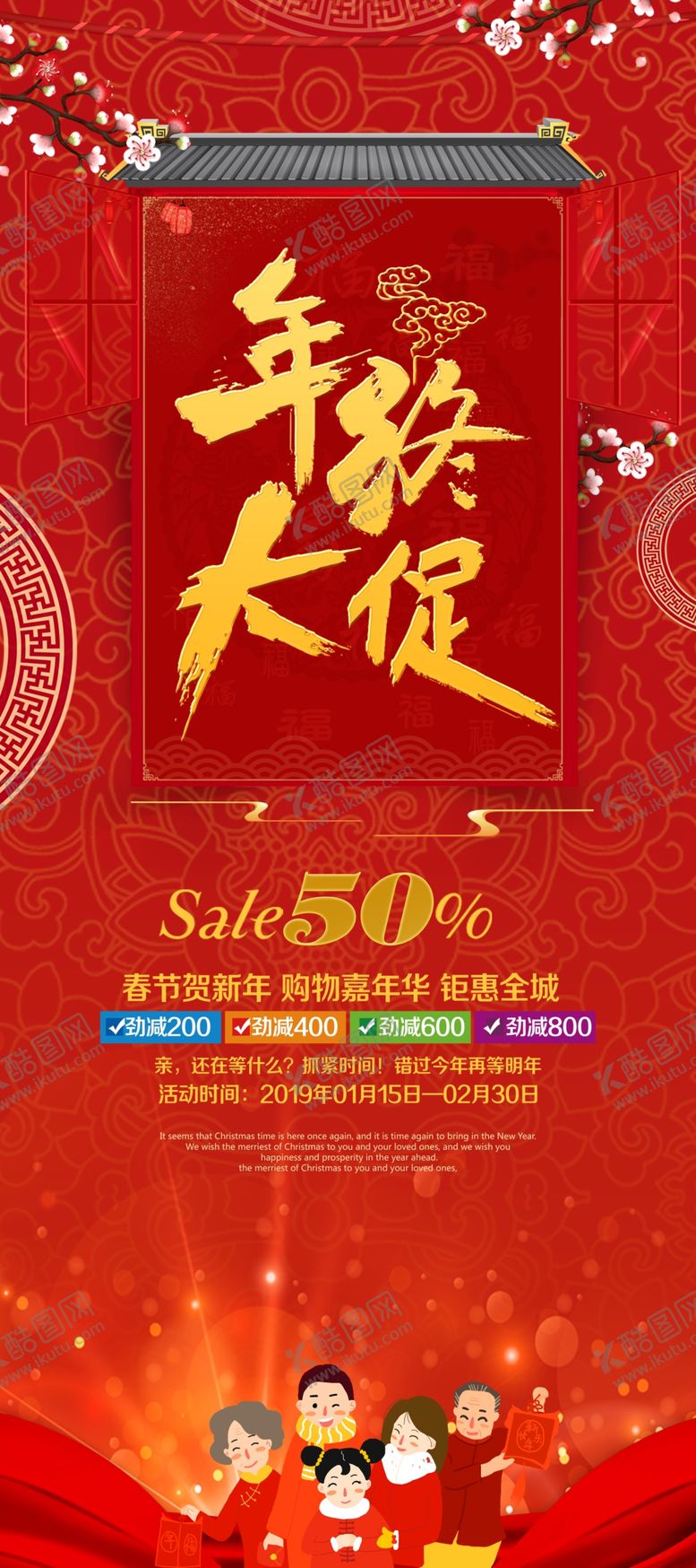编号：77970905051738181660【酷图网】源文件下载-年终大促