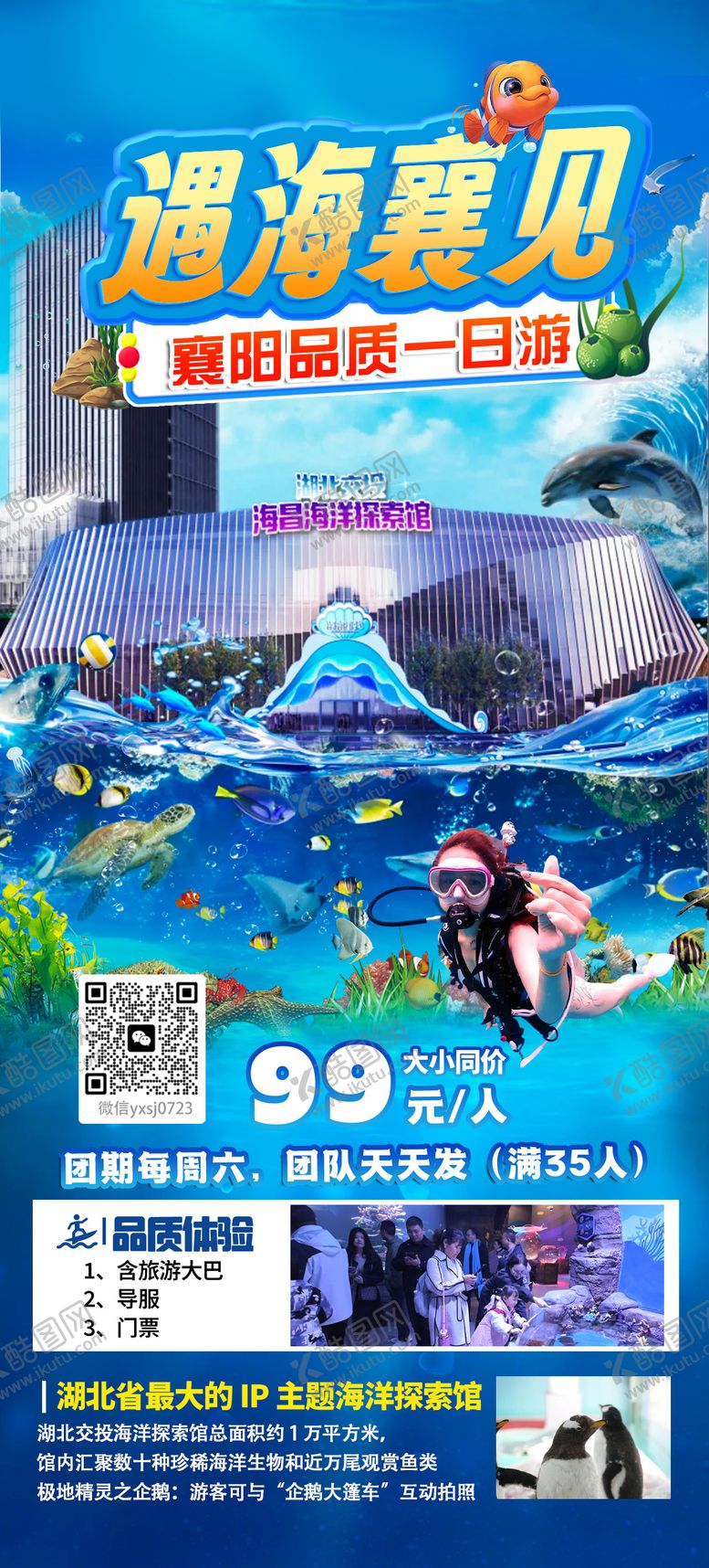 编号：29389107292114173035【酷图网】源文件下载-湖北旅游海报