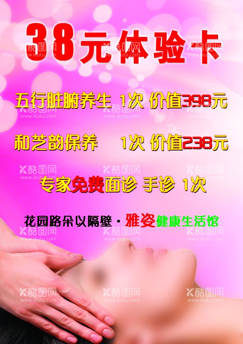 编号：72326511300716264782【酷图网】源文件下载-健康生活体验卡