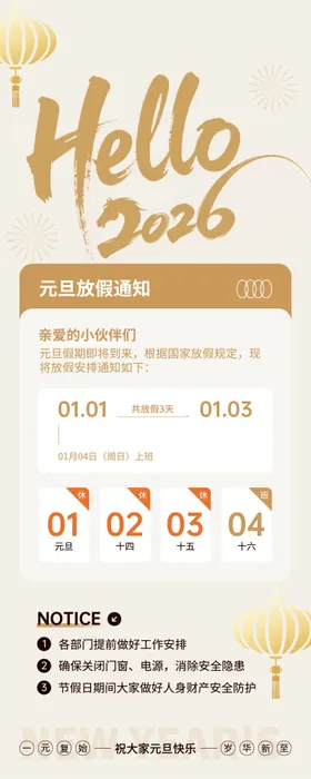 简约风元旦放假通知长图海报