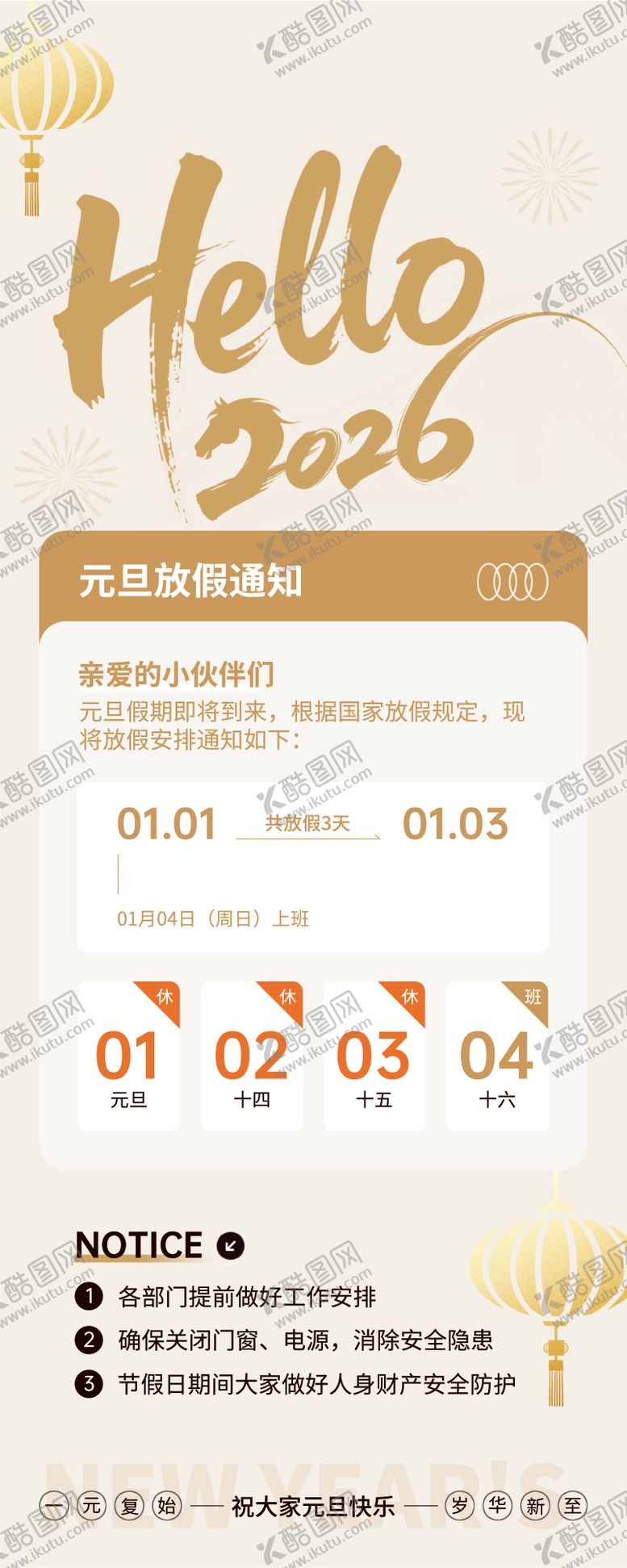 编号：50032212280203196967【酷图网】源文件下载-简约风元旦放假通知长图海报