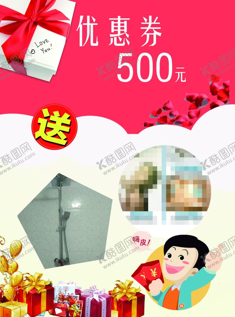 编号：27530705061141326869【酷图网】源文件下载-优惠券