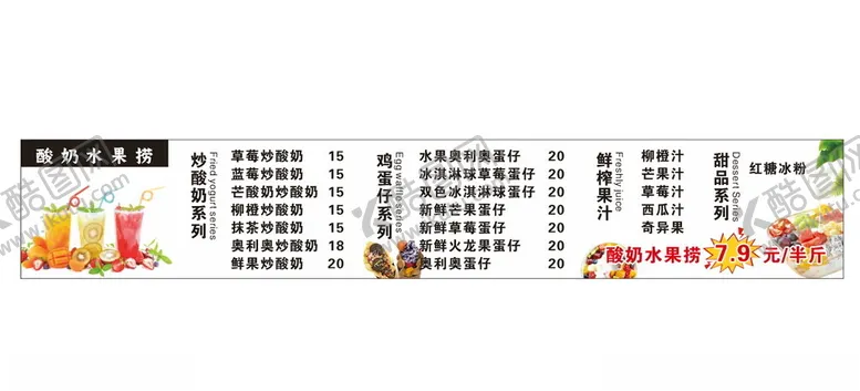 编号：81512702251154589367【酷图网】源文件下载-酸奶水果捞