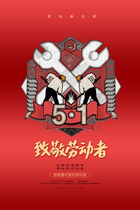 五一节放假放假通知五一海报