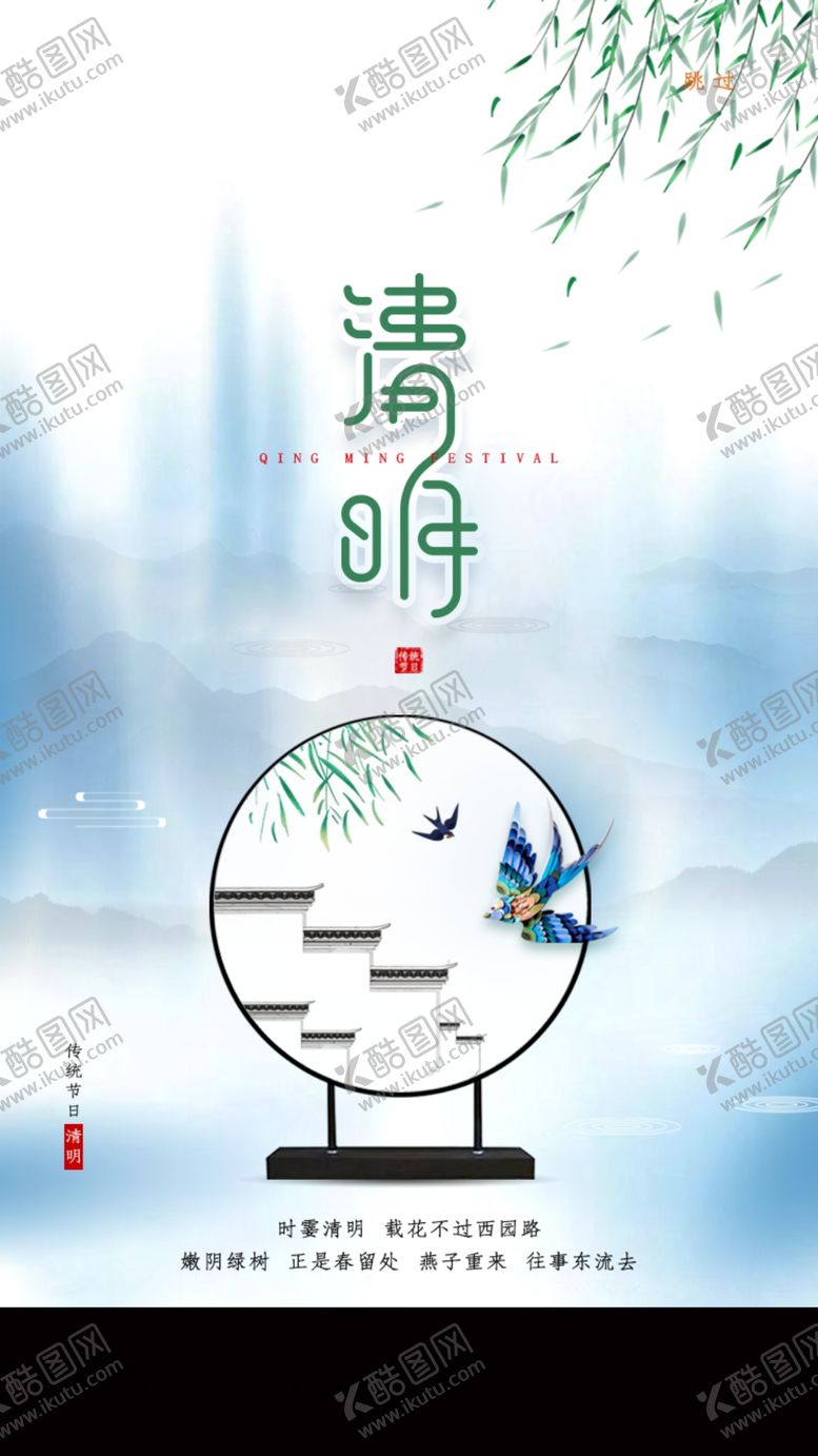 编号：97050407050122011955【酷图网】源文件下载-清明节