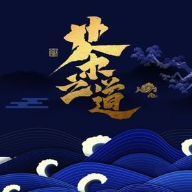 茶饼包装