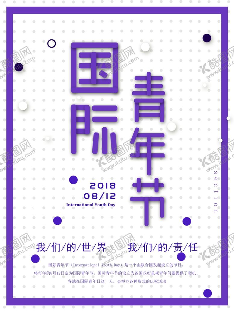 编号：93584310170030432911【酷图网】源文件下载-国际青年节