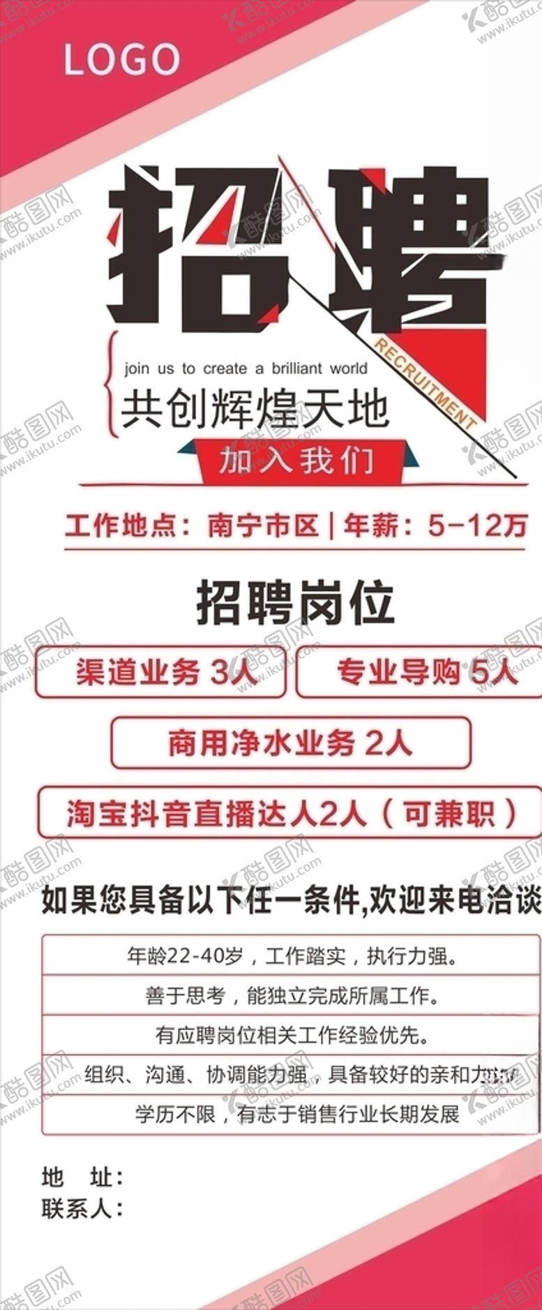 编号：91280505120800035744【酷图网】源文件下载-招聘