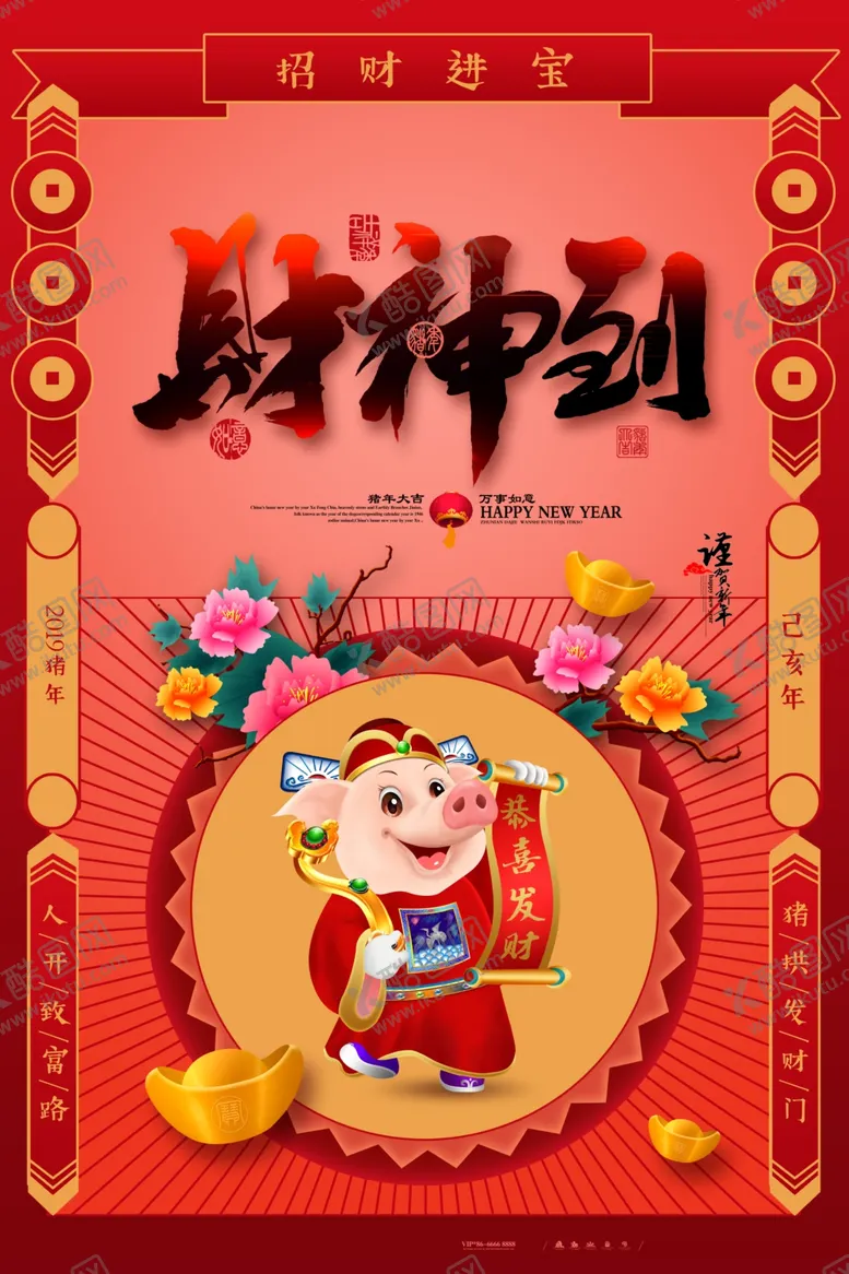 编号：46448906281822315351【酷图网】源文件下载-财神爷海报