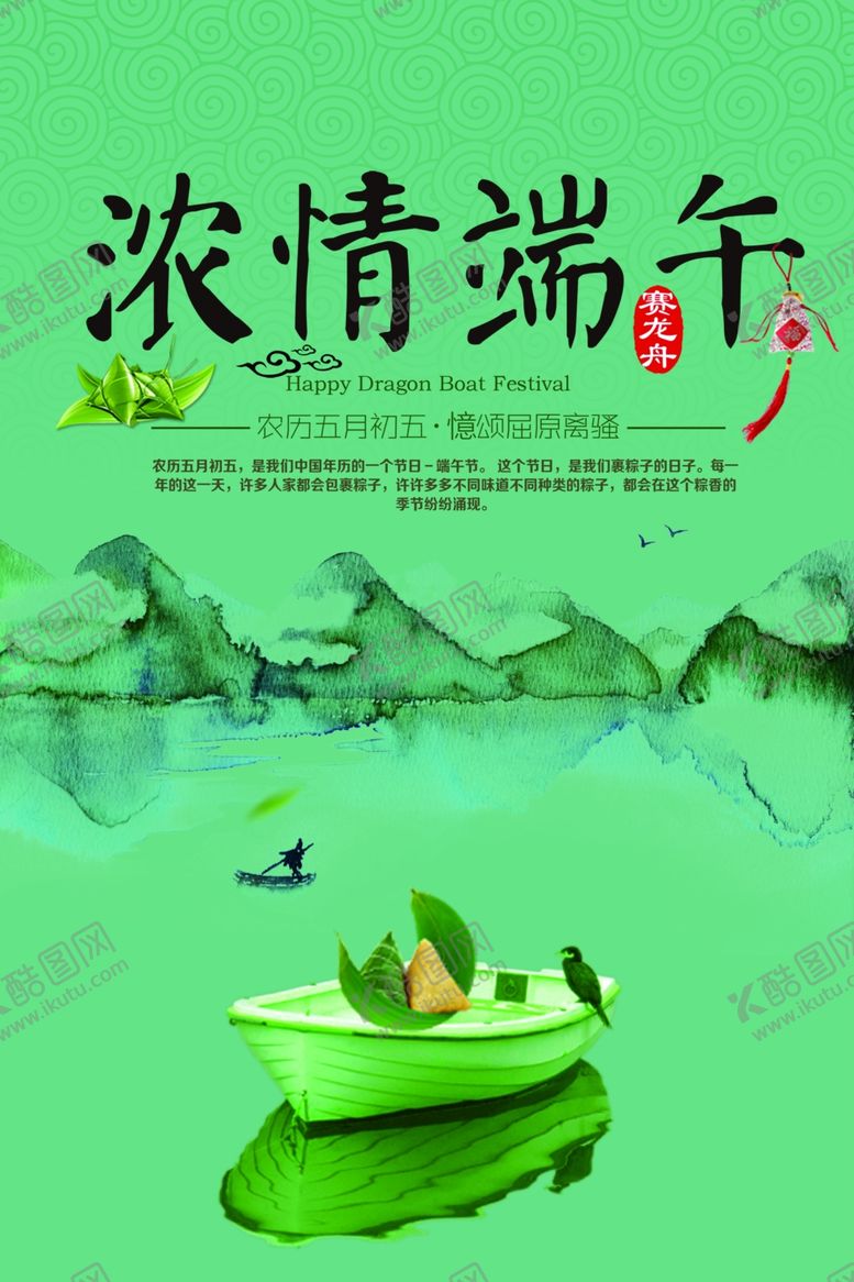 编号：10217210071700173288【酷图网】源文件下载-端午节海报端午节宣传单粽子