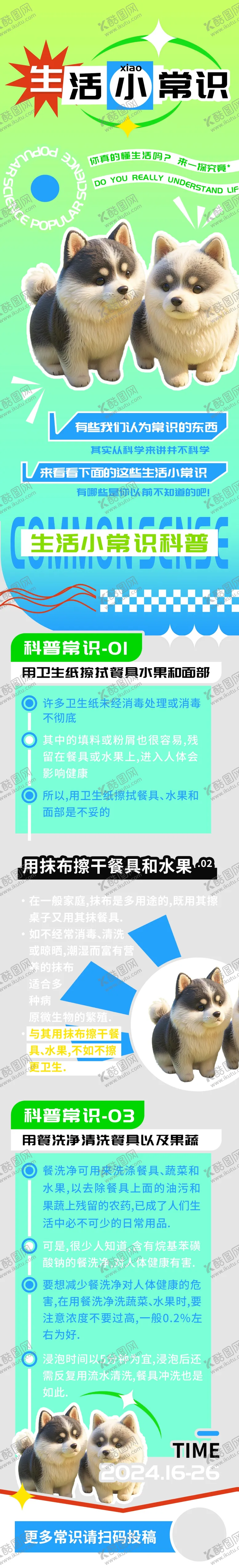 编号：59234201190137208592【酷图网】源文件下载-生活小常识科普长图