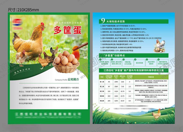 编号：76001402061424044870【酷图网】源文件下载-鸡饲料