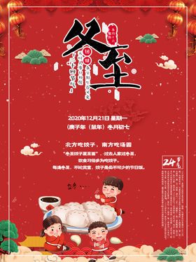 冬至