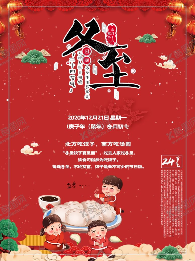 编号：47897905112356266693【酷图网】源文件下载-冬至