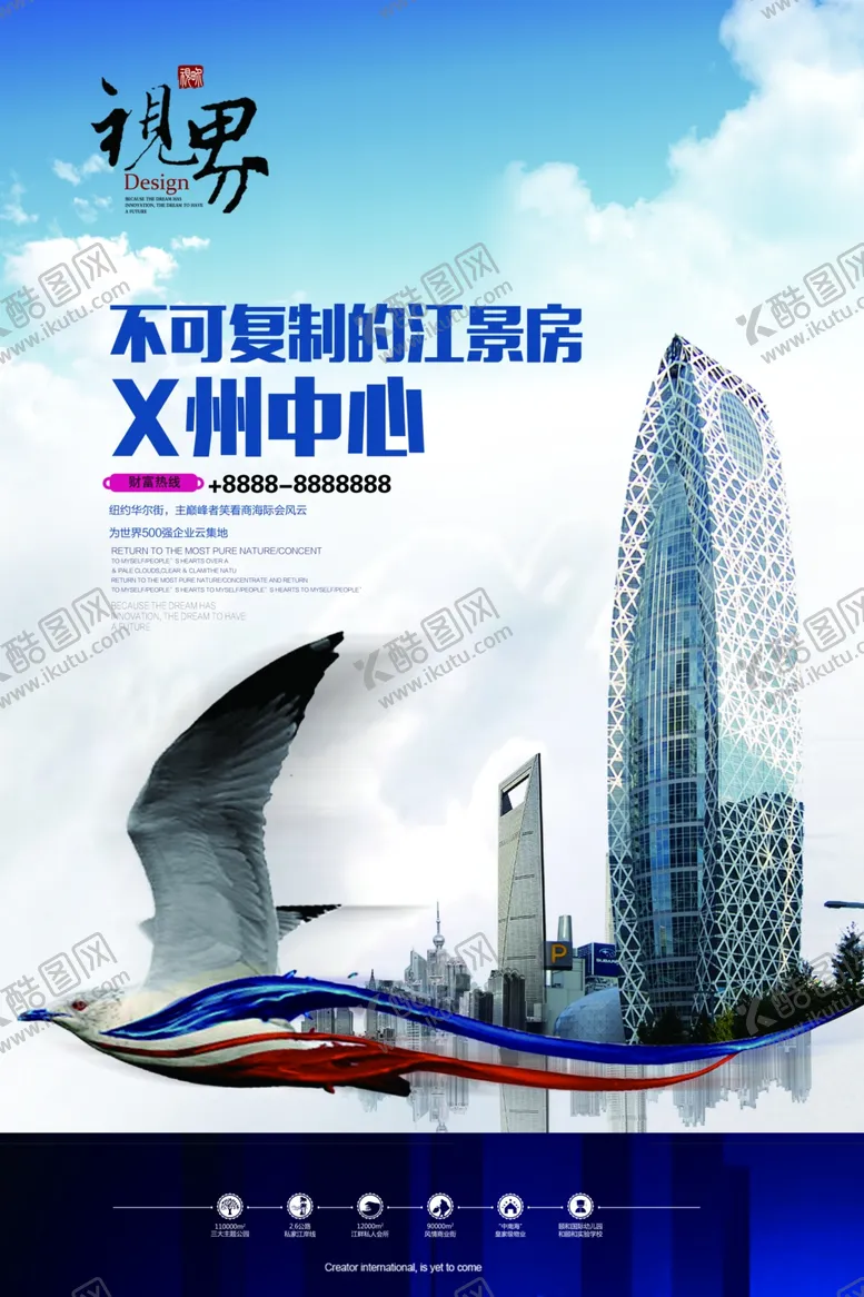编号：75937309191428414575【酷图网】源文件下载-房地产海报