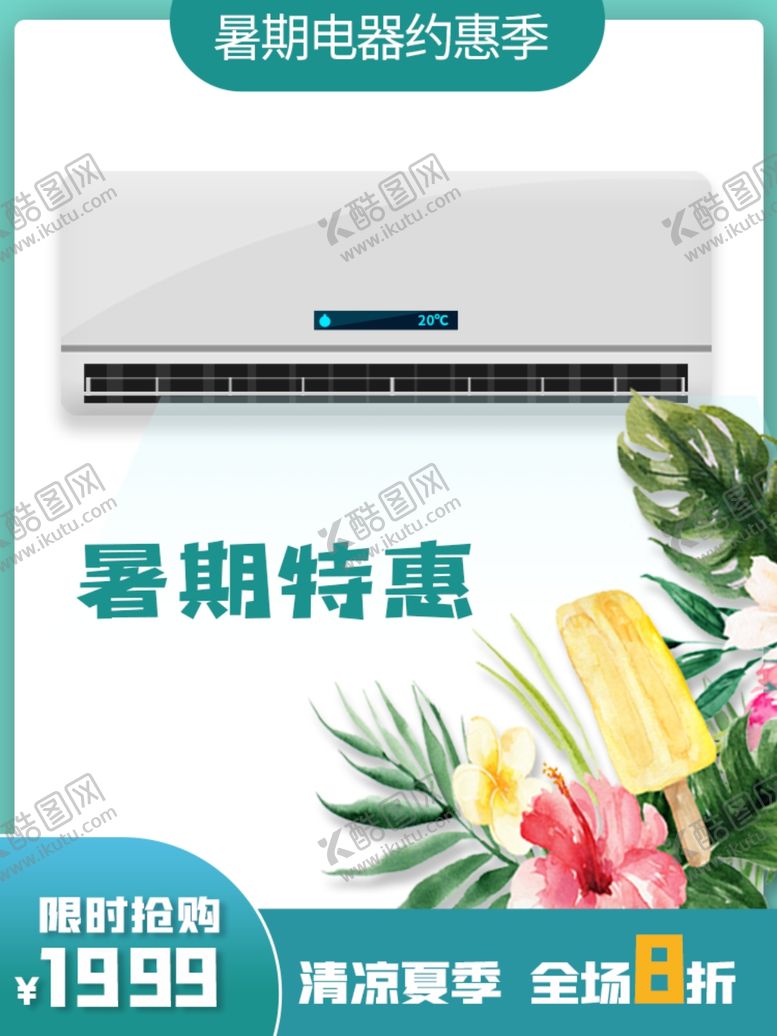 暑期特惠超市广告促销模板假假活动