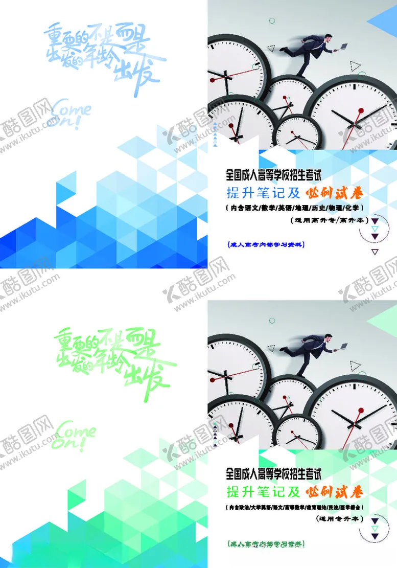 编号：28076205051326527420【酷图网】源文件下载-培训封面