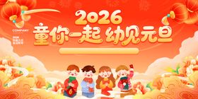 童你一起迎2026元旦