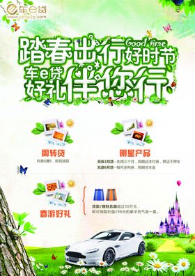 踏春出行春季出游活动宣传
